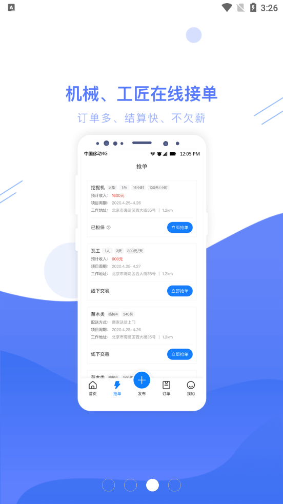 工匠人app 3