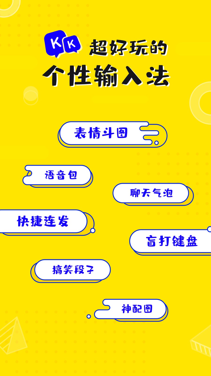 KK键盘APP 1