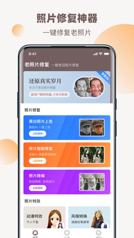 老照片全能修复王app 2