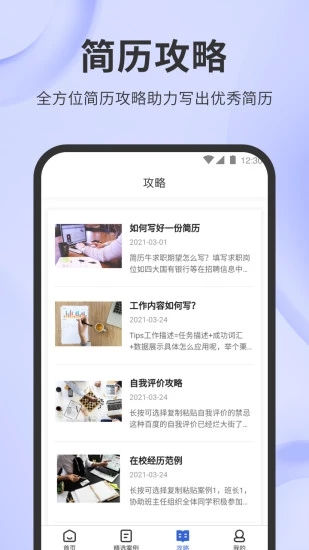 简历牛app 2