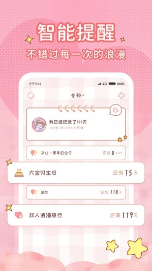 恋爱倒计时app 2