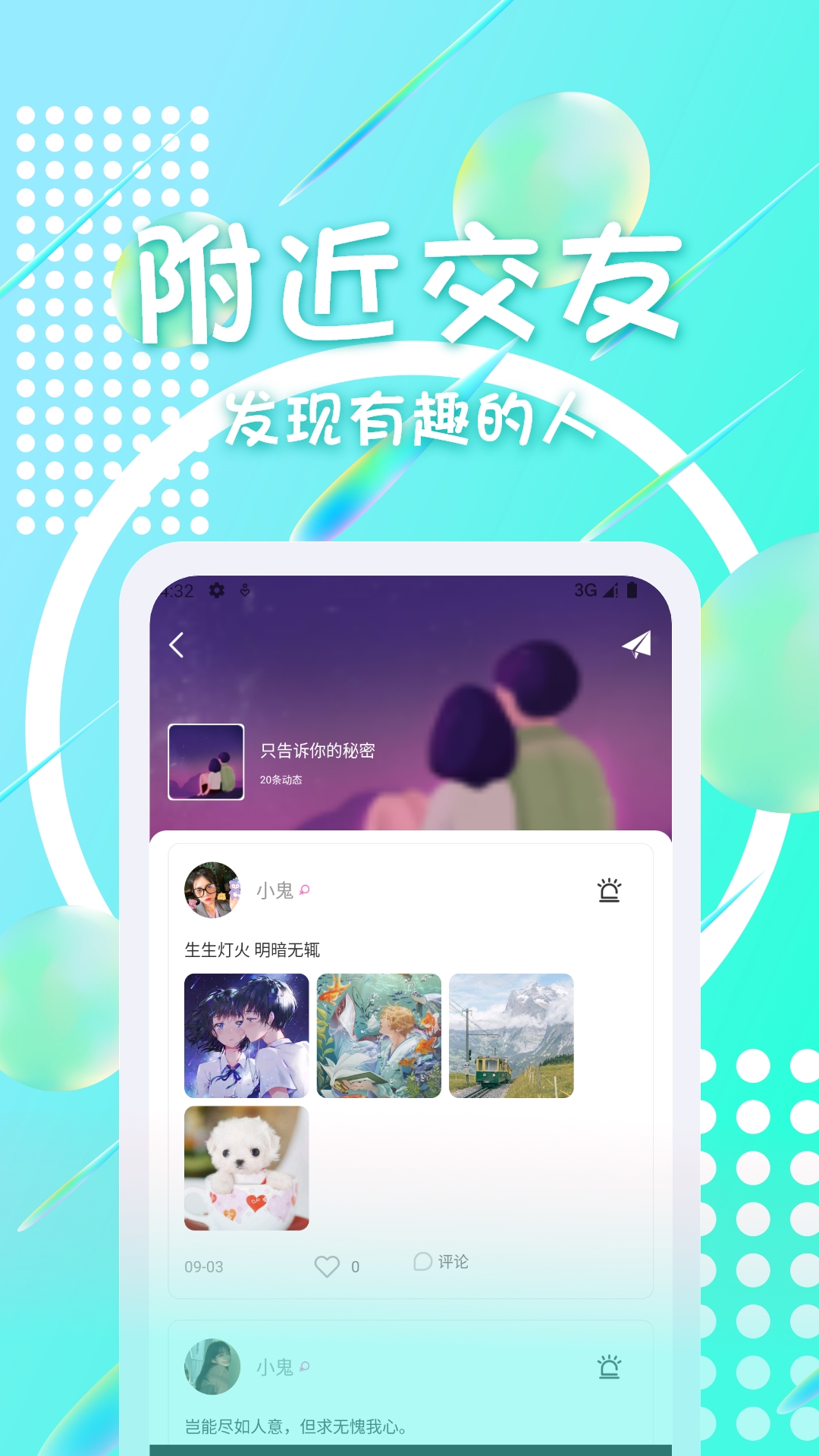 趣聊聊app 1