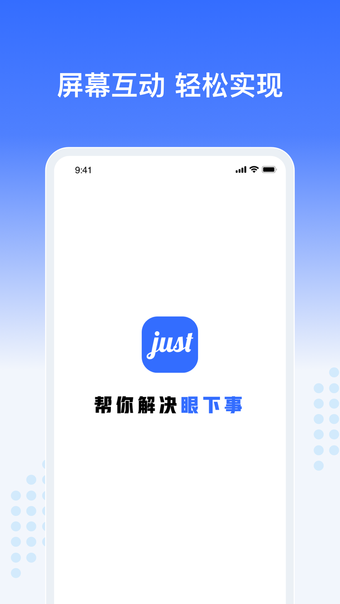 Just会议APP 1