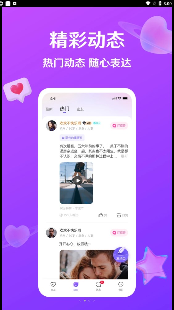 就爱app 1