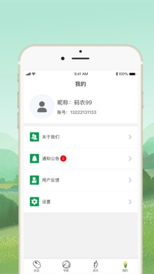 菜博士app 3