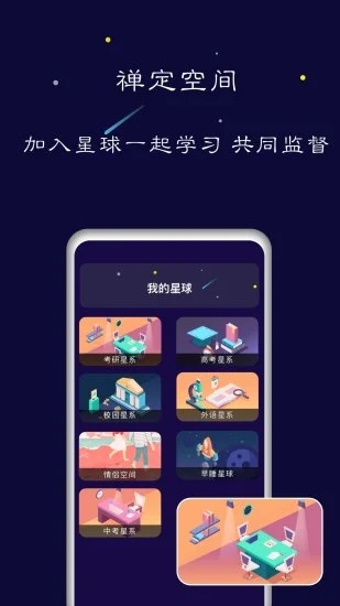 禅定空间app 1