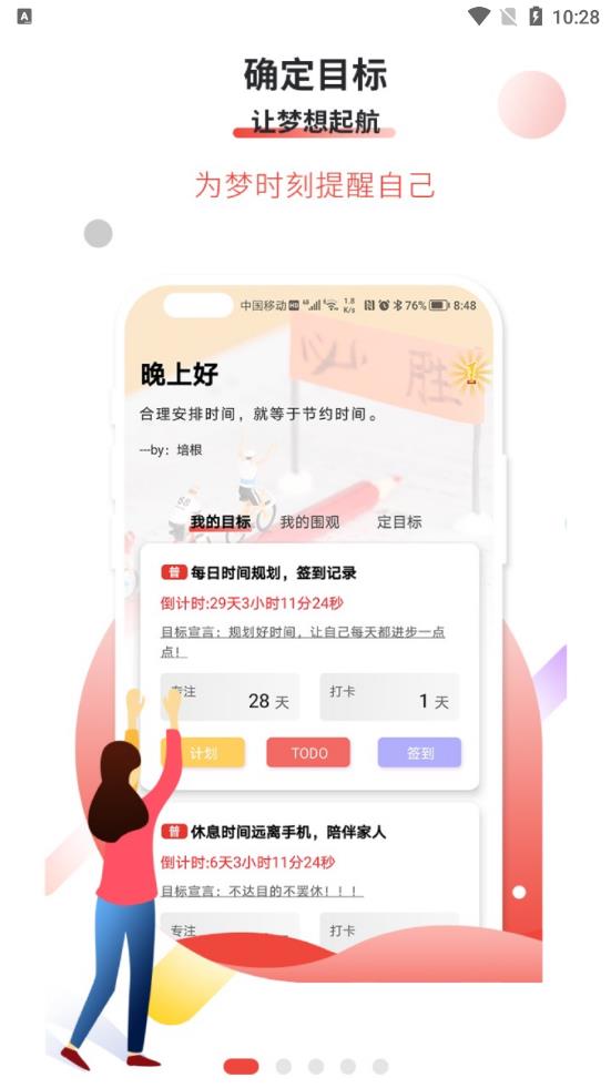 逐梦目标专注app 1