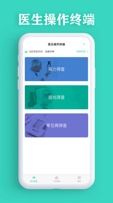 智能筛查app 2