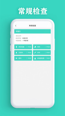 智能筛查app 1