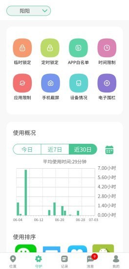 青柠守护app 3