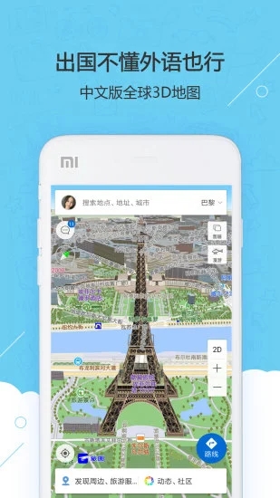 旅图地图APP 1