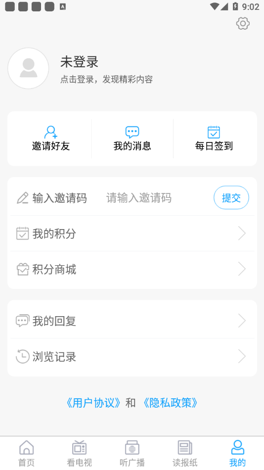 云上胶州app 3