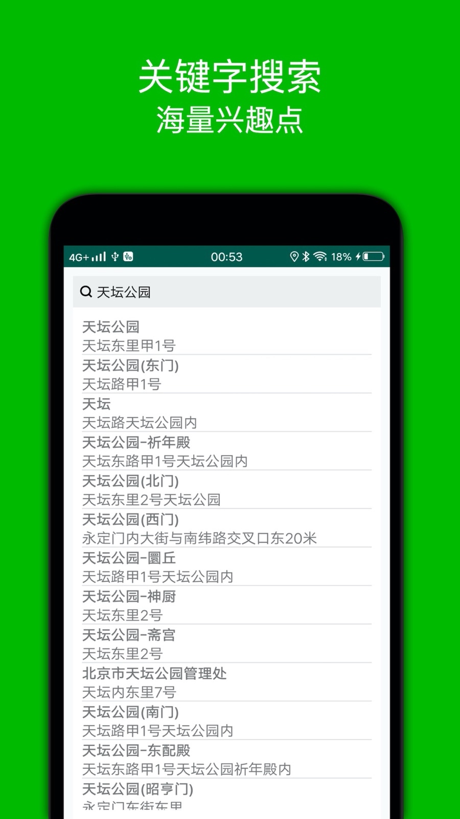 步行导航APP 1