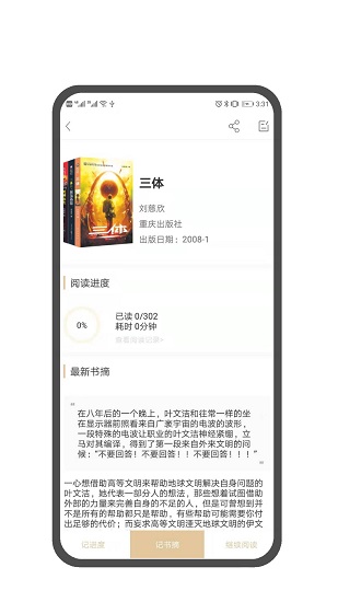 笔墨书摘app 2