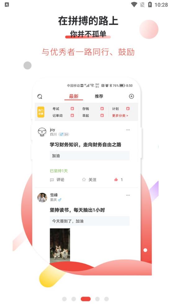 逐梦目标专注app 2