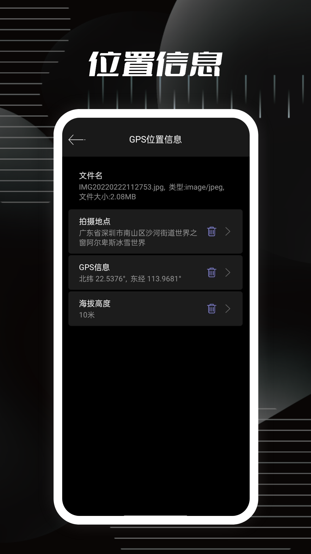 伪址精灵app 2