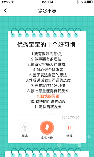 习惯公社私教版下载