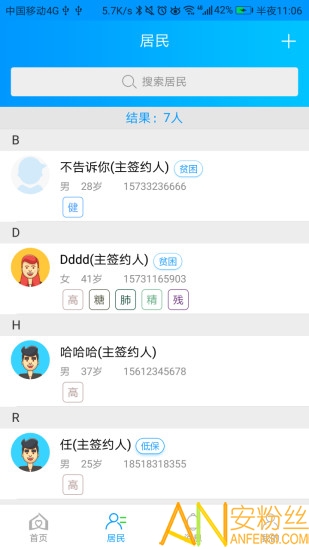 咱家健康医生版下载