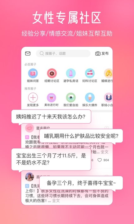 美柚孕期app下载安装