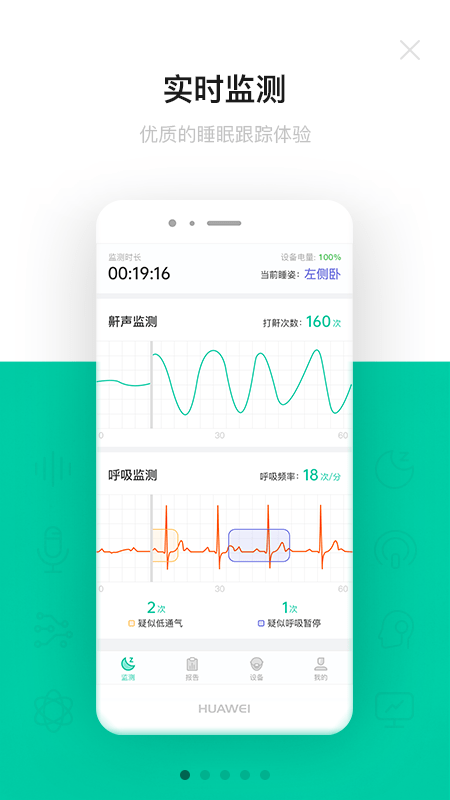 呼噜圈呼吸监测手机版下载