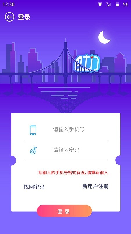 巴士门app下载