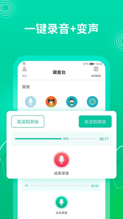 瓜瓜变声器手机下载