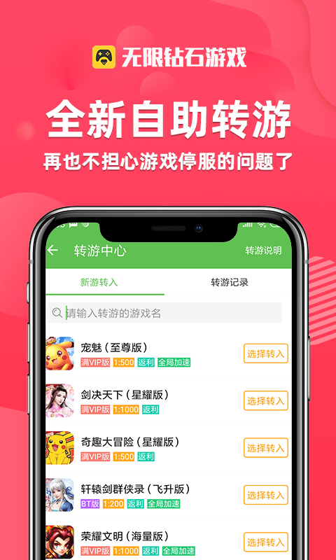 无限钻石游戏软件下载