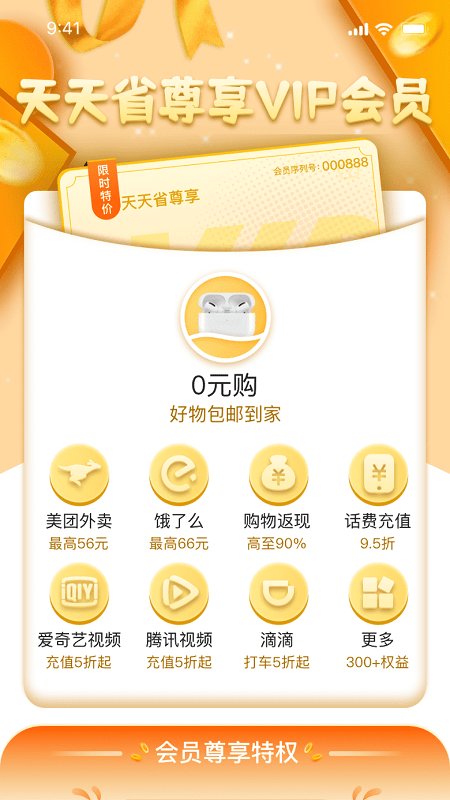 天天省优惠app