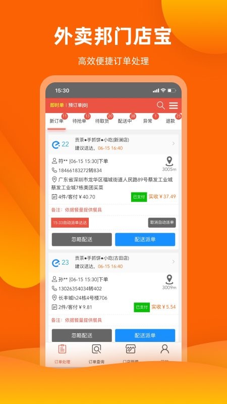 外卖邦门店宝app下载