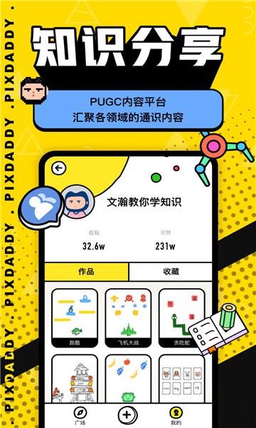 pixdaddy像素画软件下载