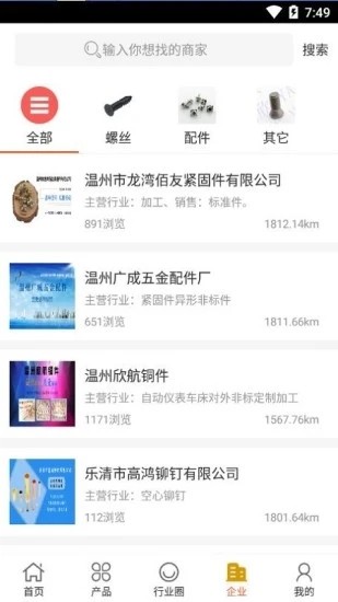 中国五金制品交易平台手机版下载