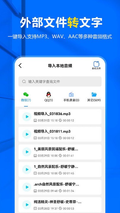 来趣录音转文字手机版下载