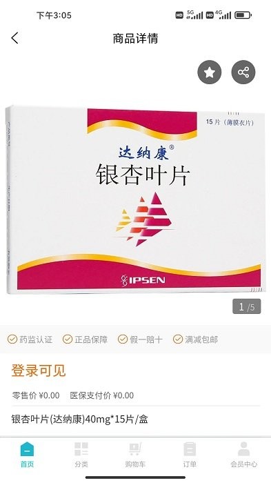 鹭燕云商软件下载