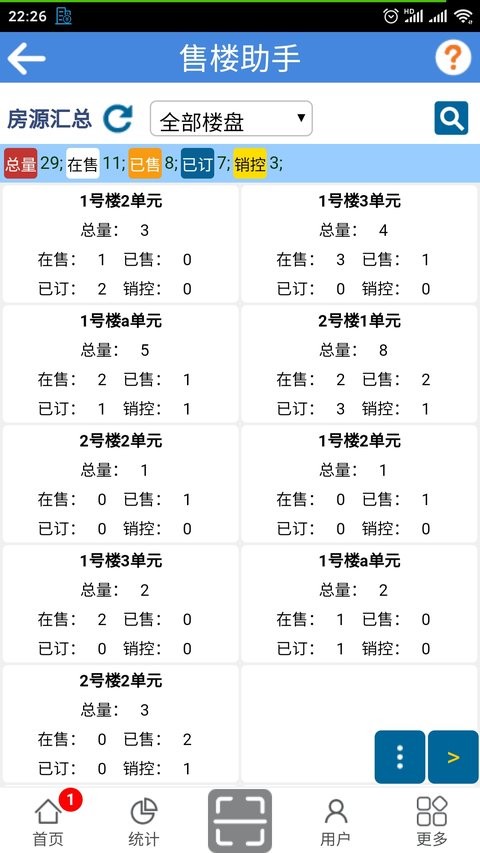 售楼助手最新版