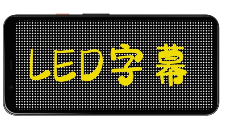 led字幕软件下载