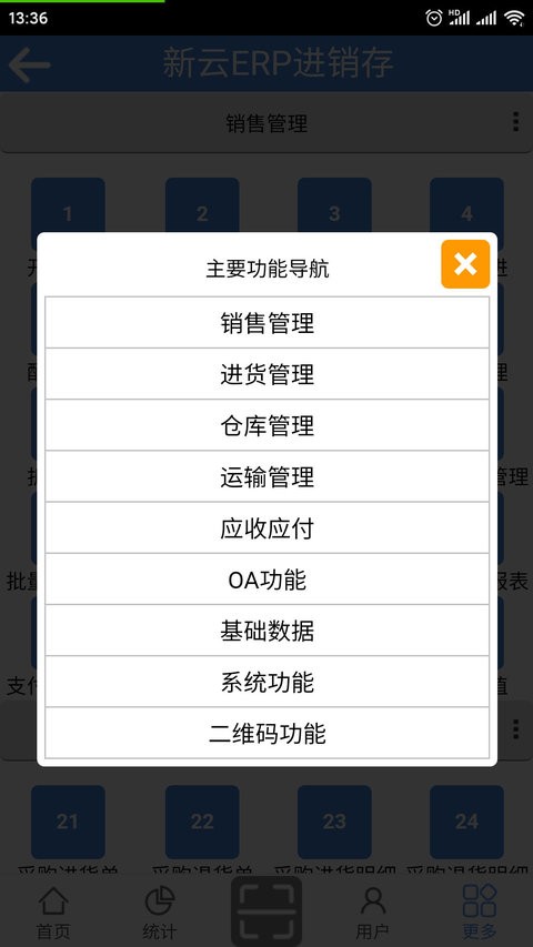 新云erp进销存手机版