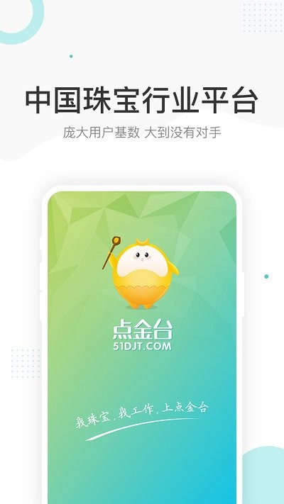 点金台珠宝招聘网下载