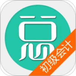 初级会计总题库app