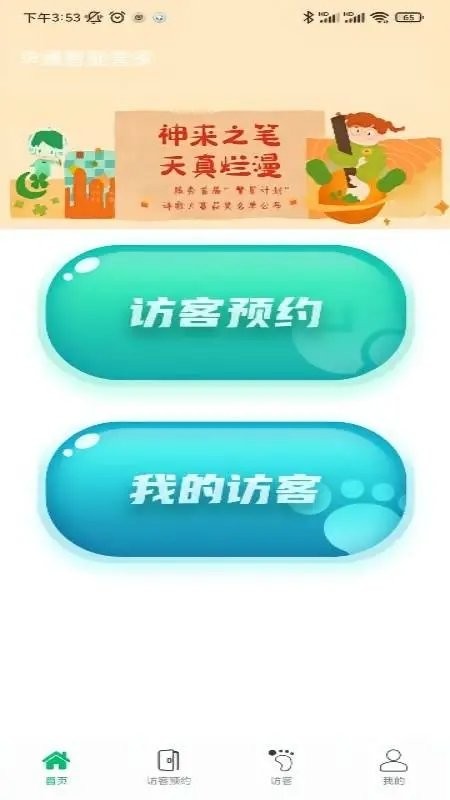 华通智管家最新版下载