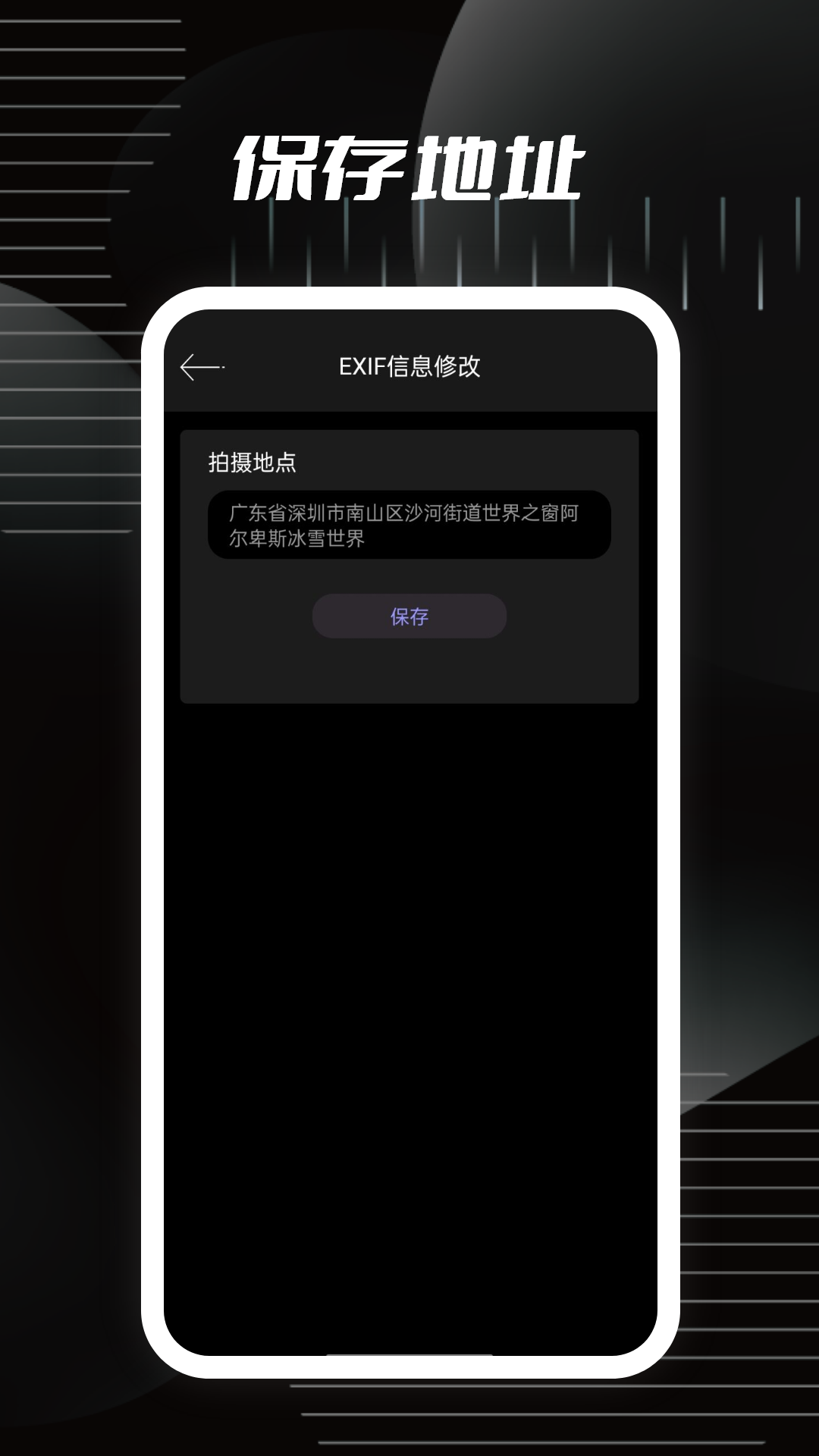 伪址精灵app 1