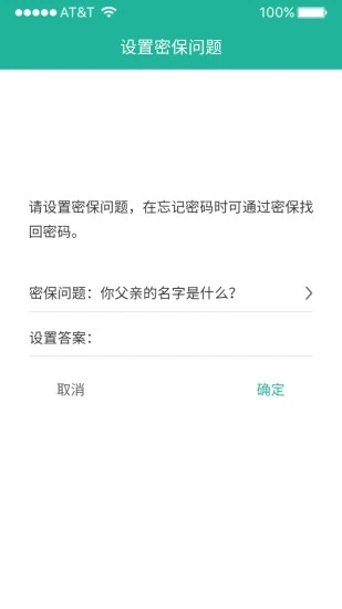 清泉应用锁app 2