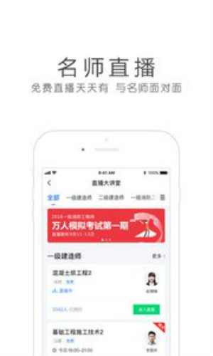 环球网校APP 1