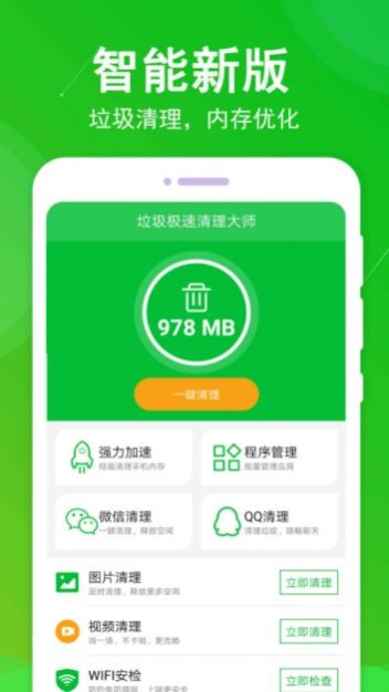 垃圾清理大师软件 1