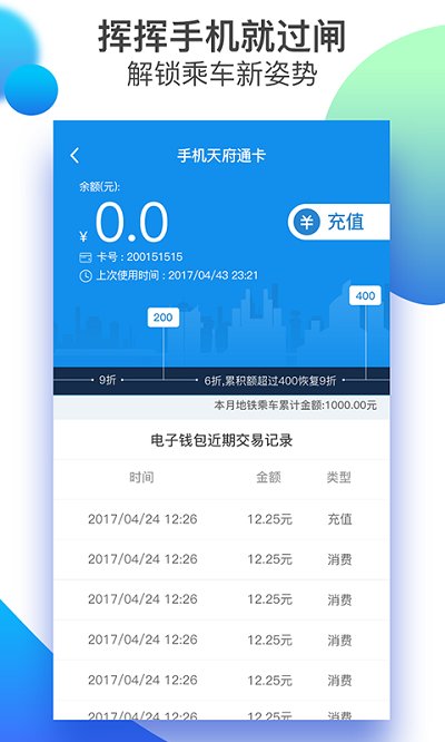 天府通app下载