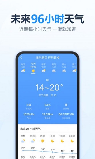 天天天气官方版下载