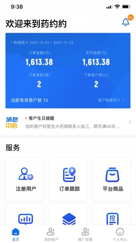 药约约业务端app下载