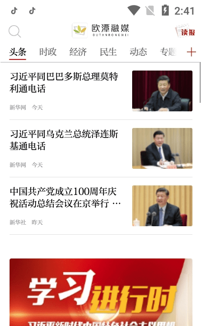 欧潭融媒app下载