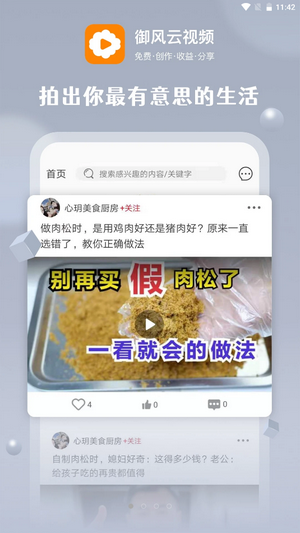 御风云视频手机版下载