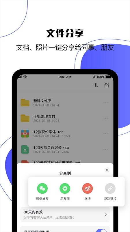 123云盘app下载官方版