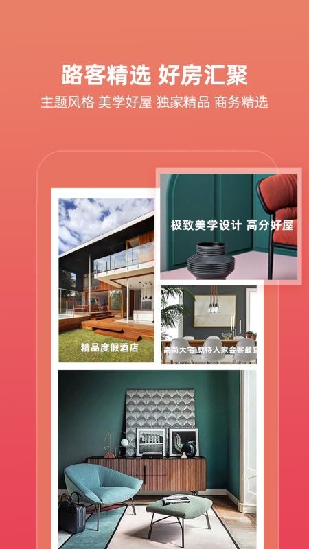 路客精品民宿app 1